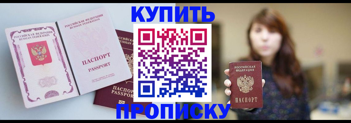 прописка регистрация в Белой Калитве