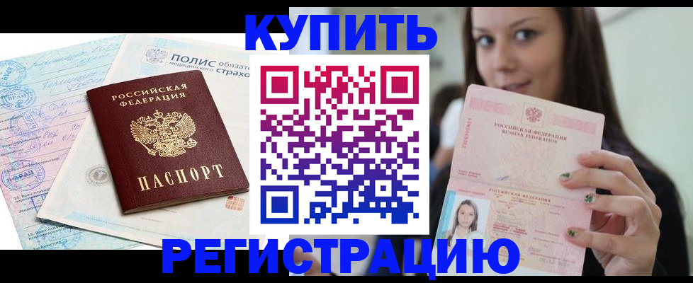 временная регистрация в квартире в Белой Калитве