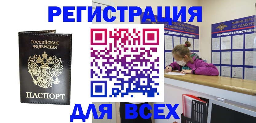 временная регистрация купить в Белой Калитве