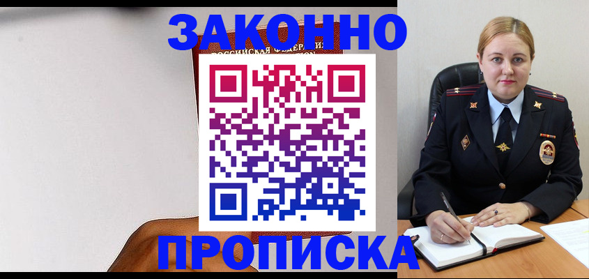 прописка паспорт в Белой Калитве